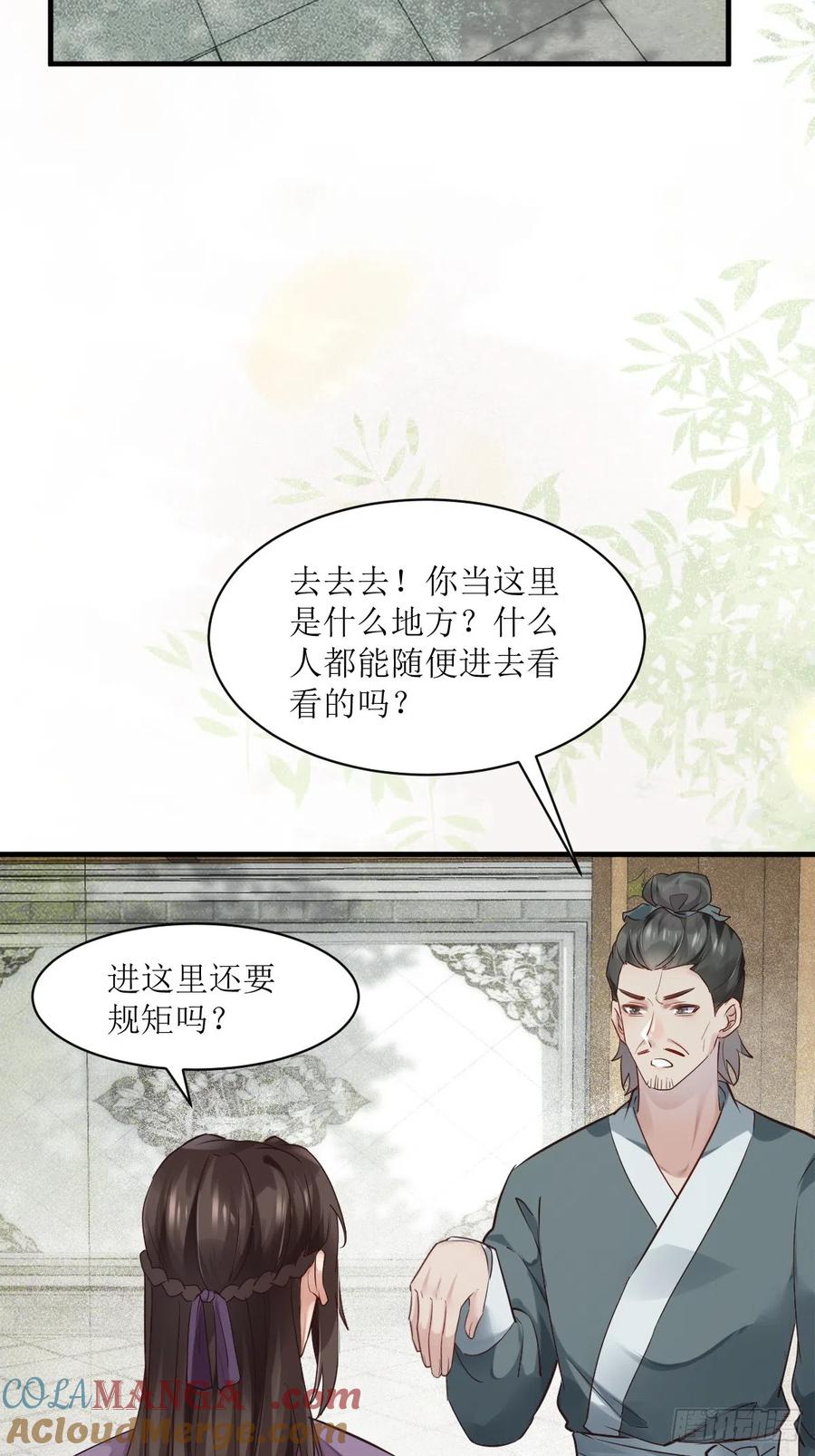 鬼医凤九 第534话 539聚宝楼 第33页