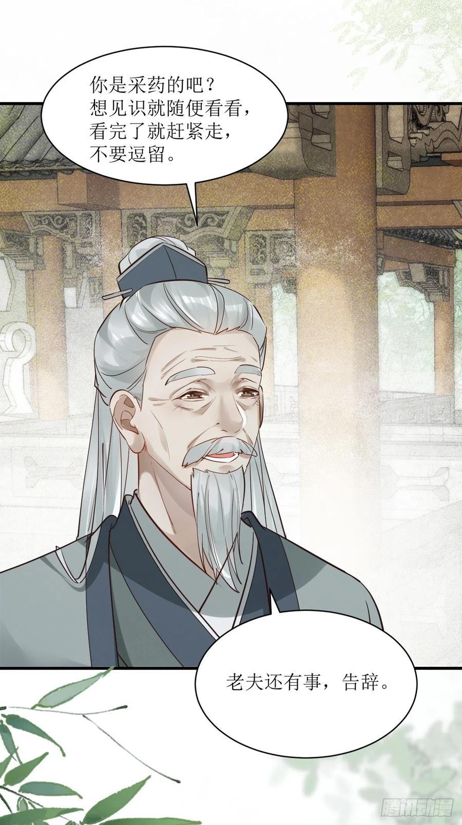 鬼医凤九 第534话 539聚宝楼 第38页