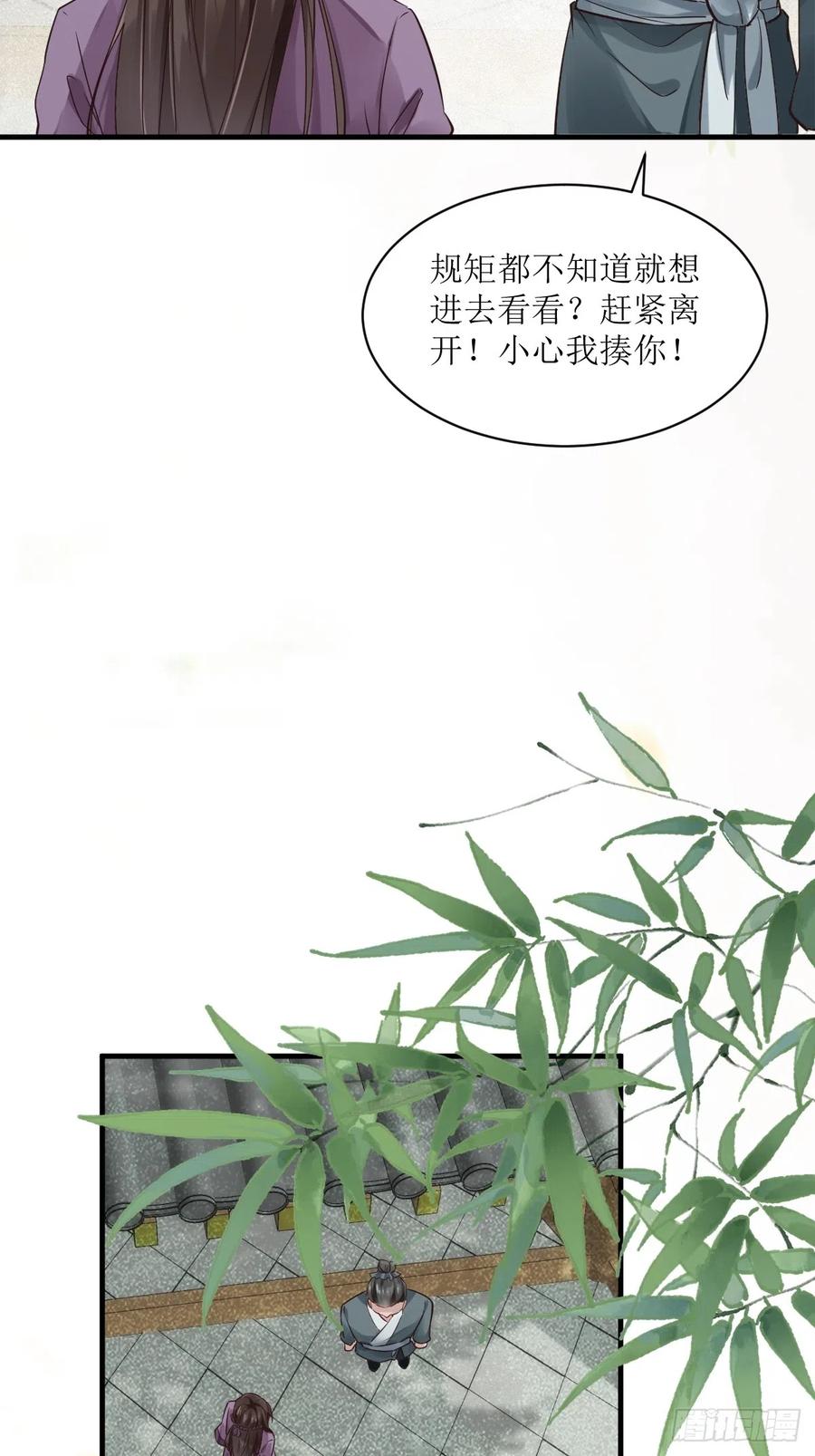 鬼医凤九 第534话 539聚宝楼 第34页