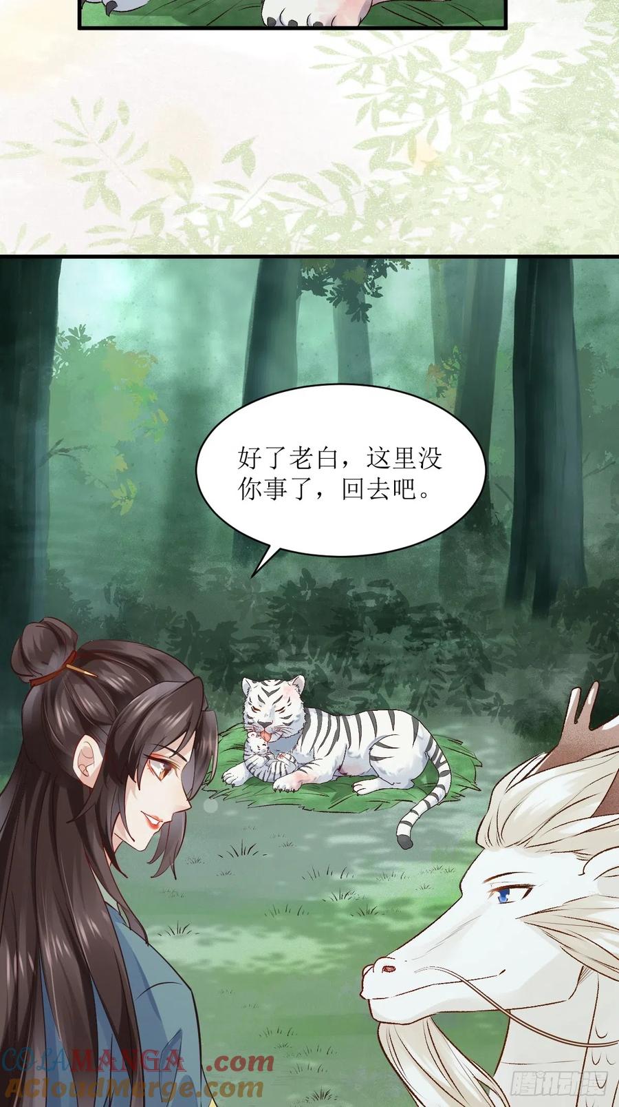 鬼医凤九 第534话 539聚宝楼 第5页