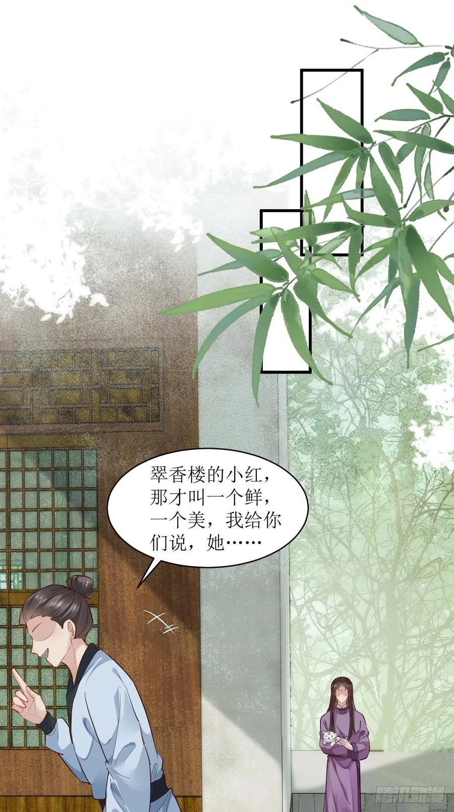 鬼医凤九 第534话 539聚宝楼 第22页