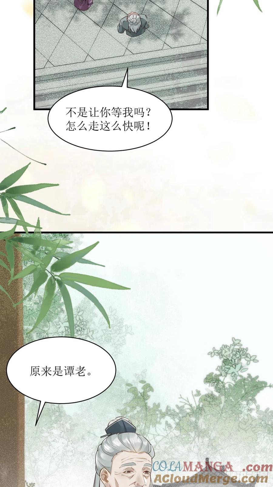 鬼医凤九 第534话 539聚宝楼 第35页
