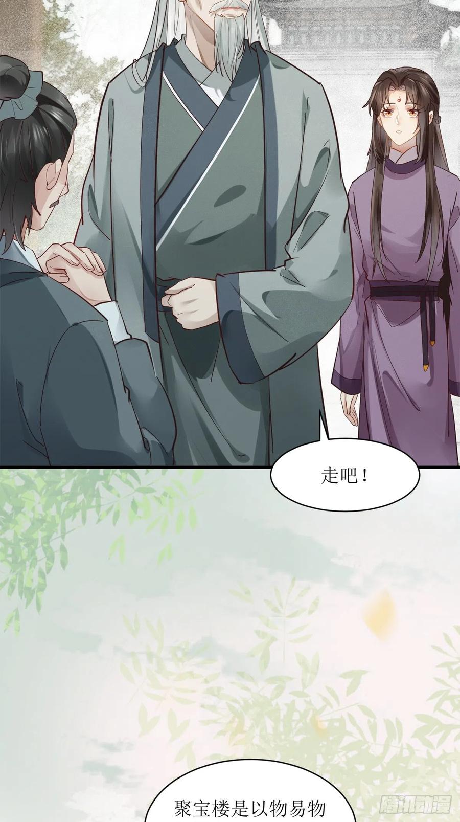 鬼医凤九 第534话 539聚宝楼 第36页
