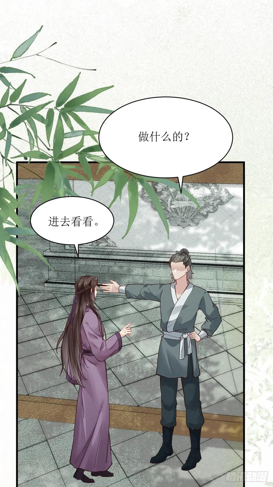 鬼医凤九 第534话 539聚宝楼 第32页