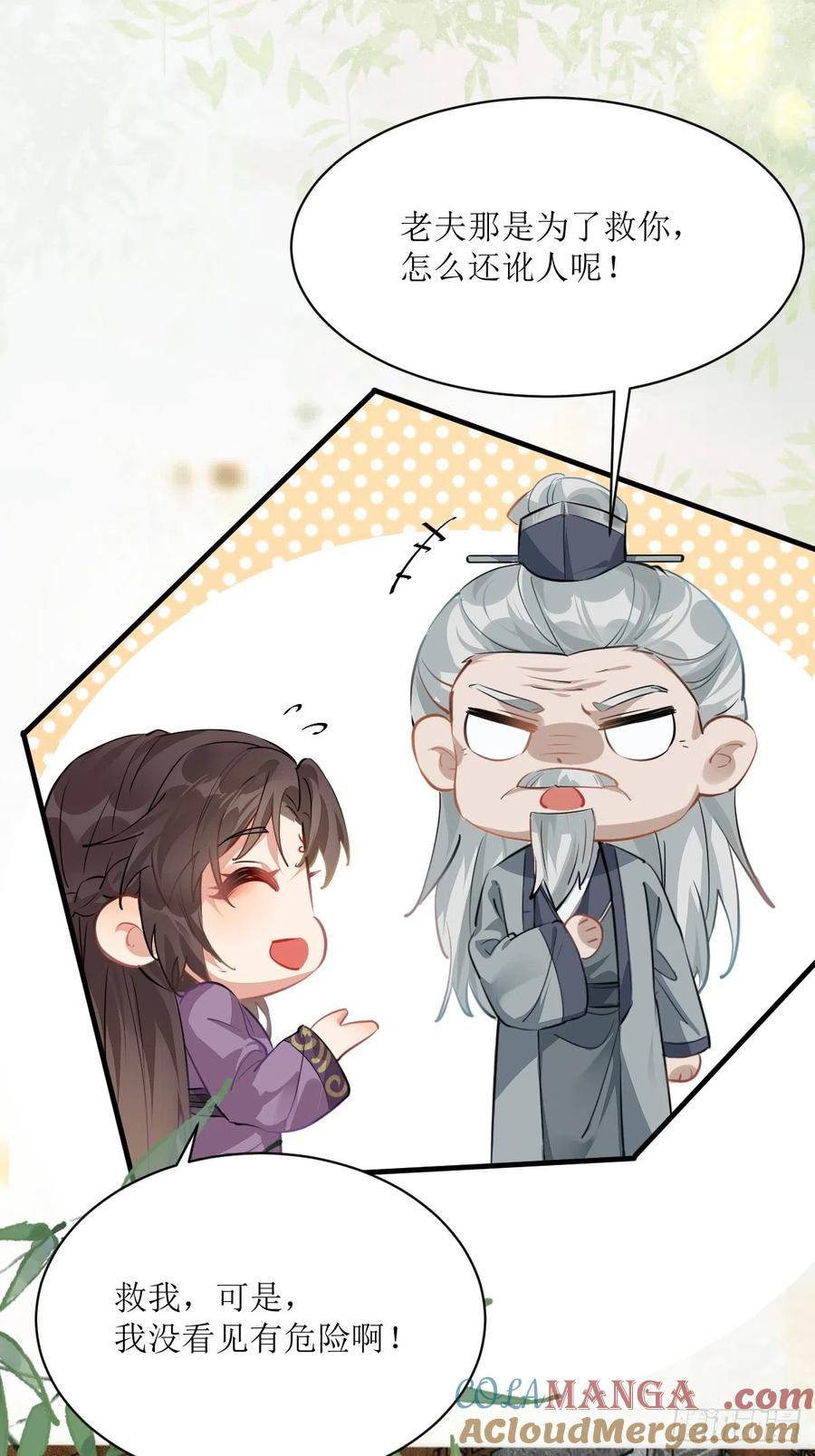 鬼医凤九 第535话 540擅长讹人 第40页