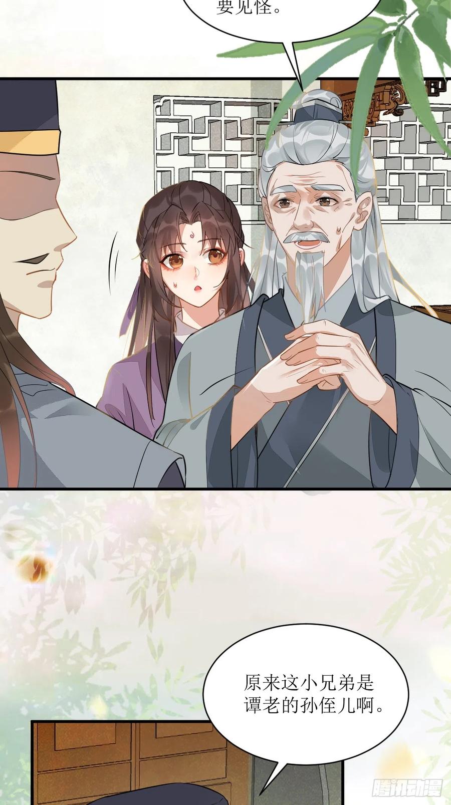 鬼医凤九 第535话 540擅长讹人 第21页