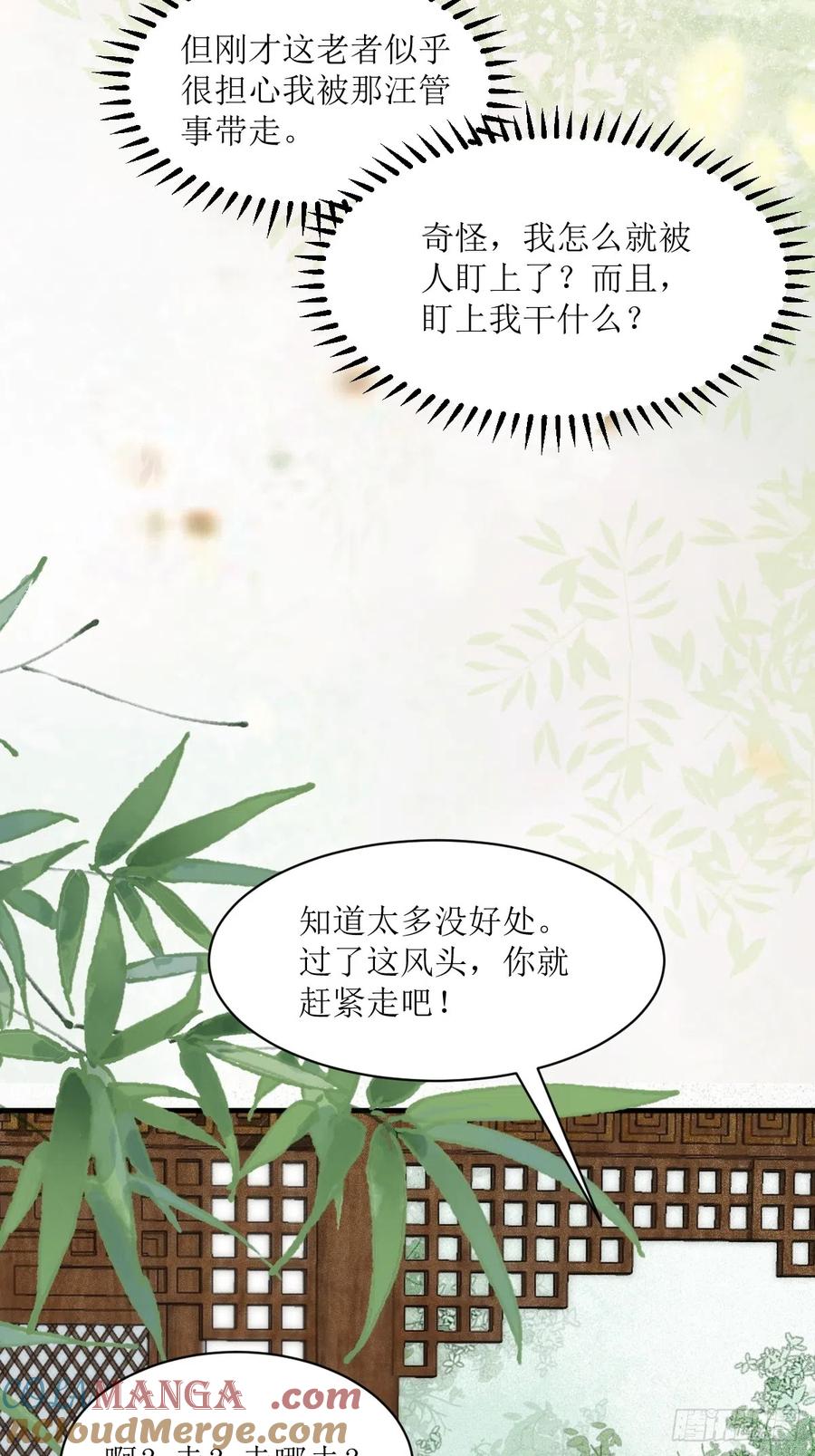 鬼医凤九 第535话 540擅长讹人 第37页