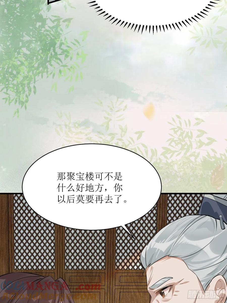 鬼医凤九 第535话 540擅长讹人 第34页
