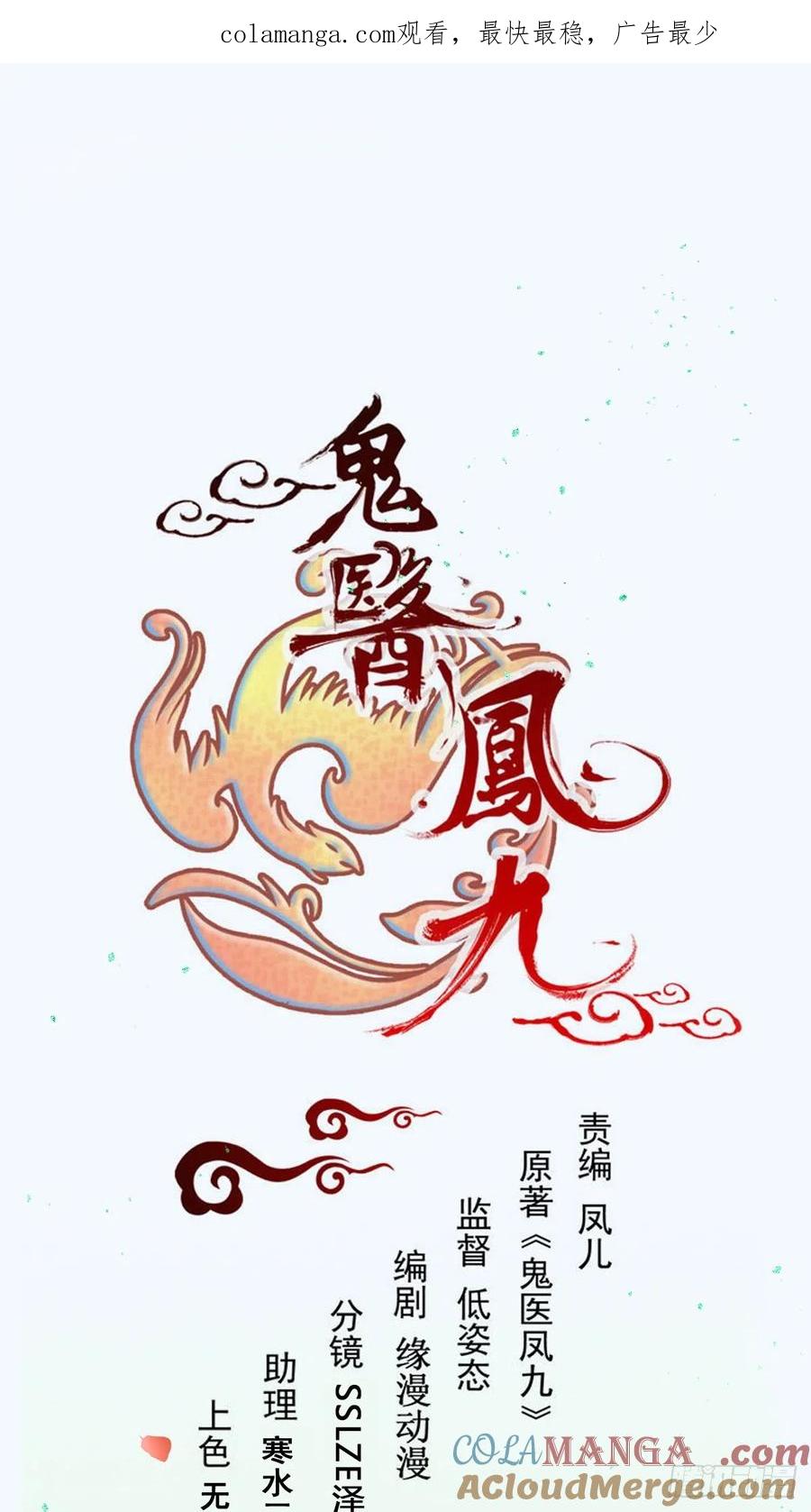鬼医凤九 第535话 540擅长讹人 第1页