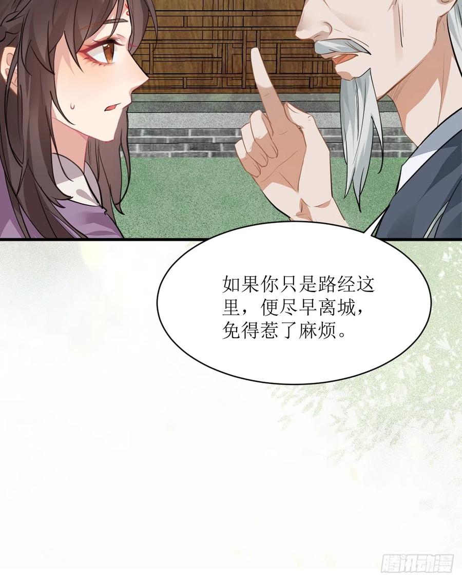 鬼医凤九 第535话 540擅长讹人 第35页