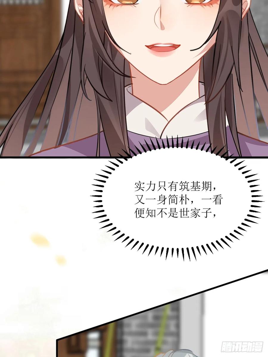 鬼医凤九 第535话 540擅长讹人 第32页