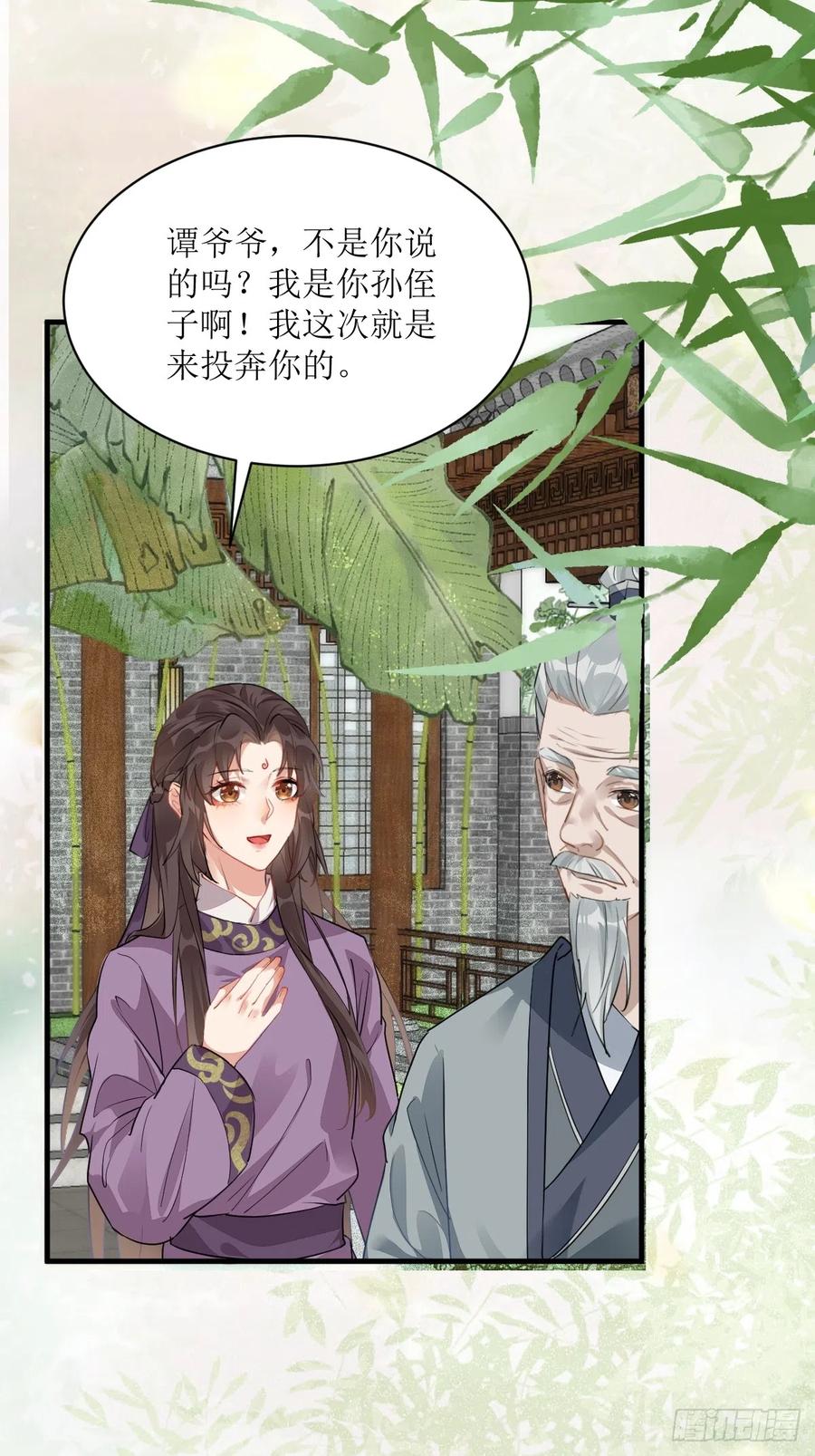 鬼医凤九 第535话 540擅长讹人 第39页