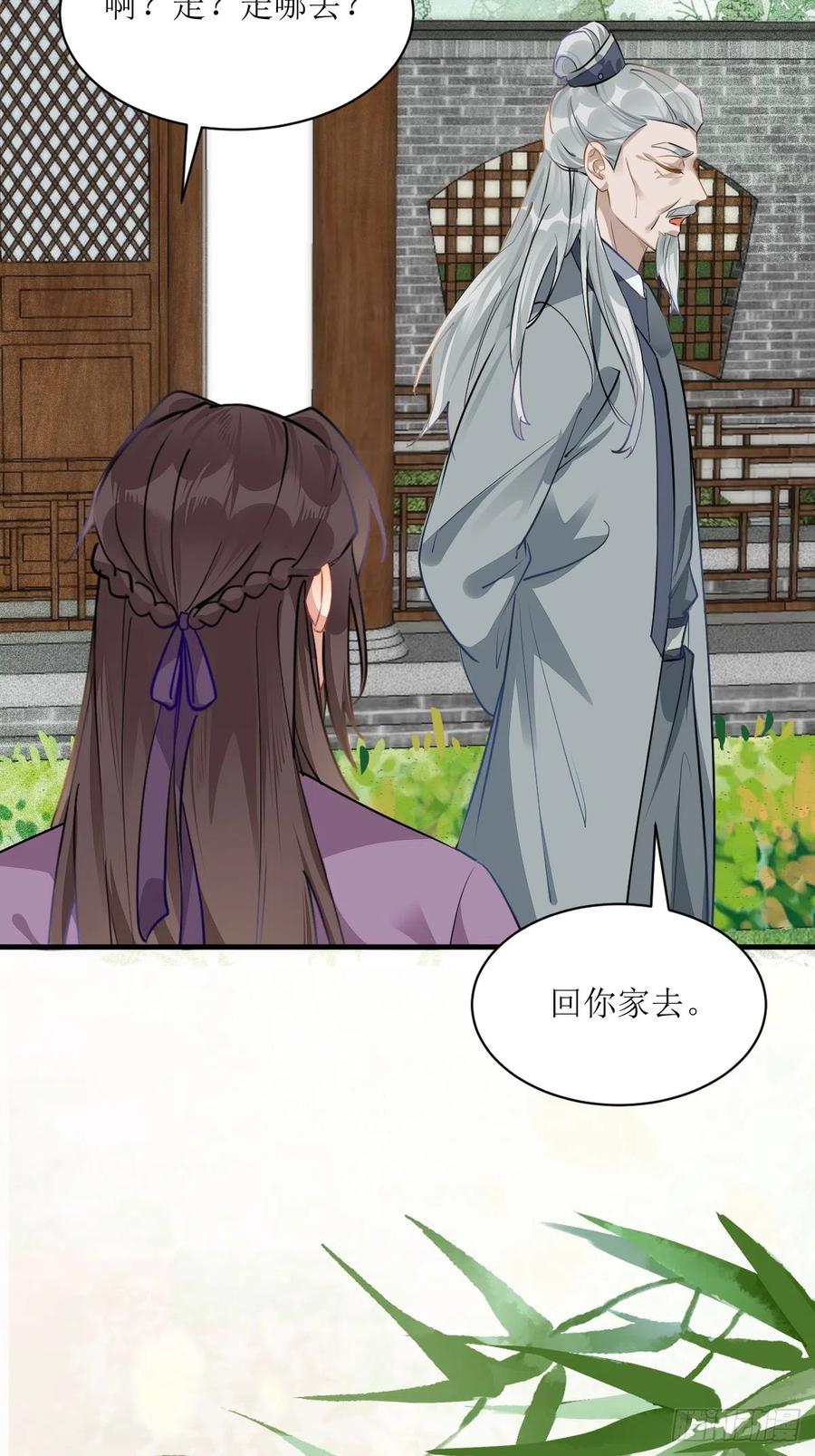 鬼医凤九 第535话 540擅长讹人 第38页