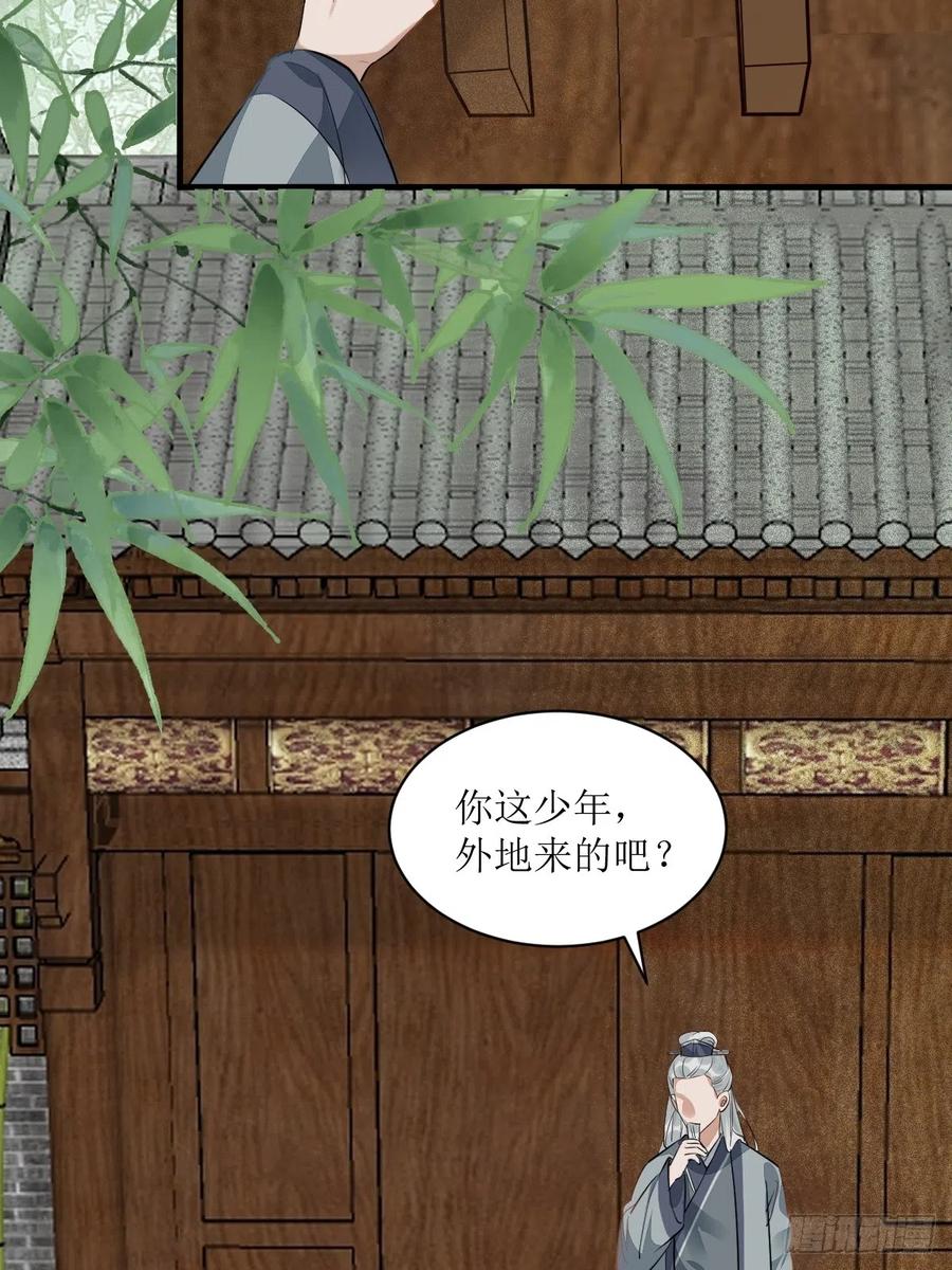 鬼医凤九 第535话 540擅长讹人 第29页