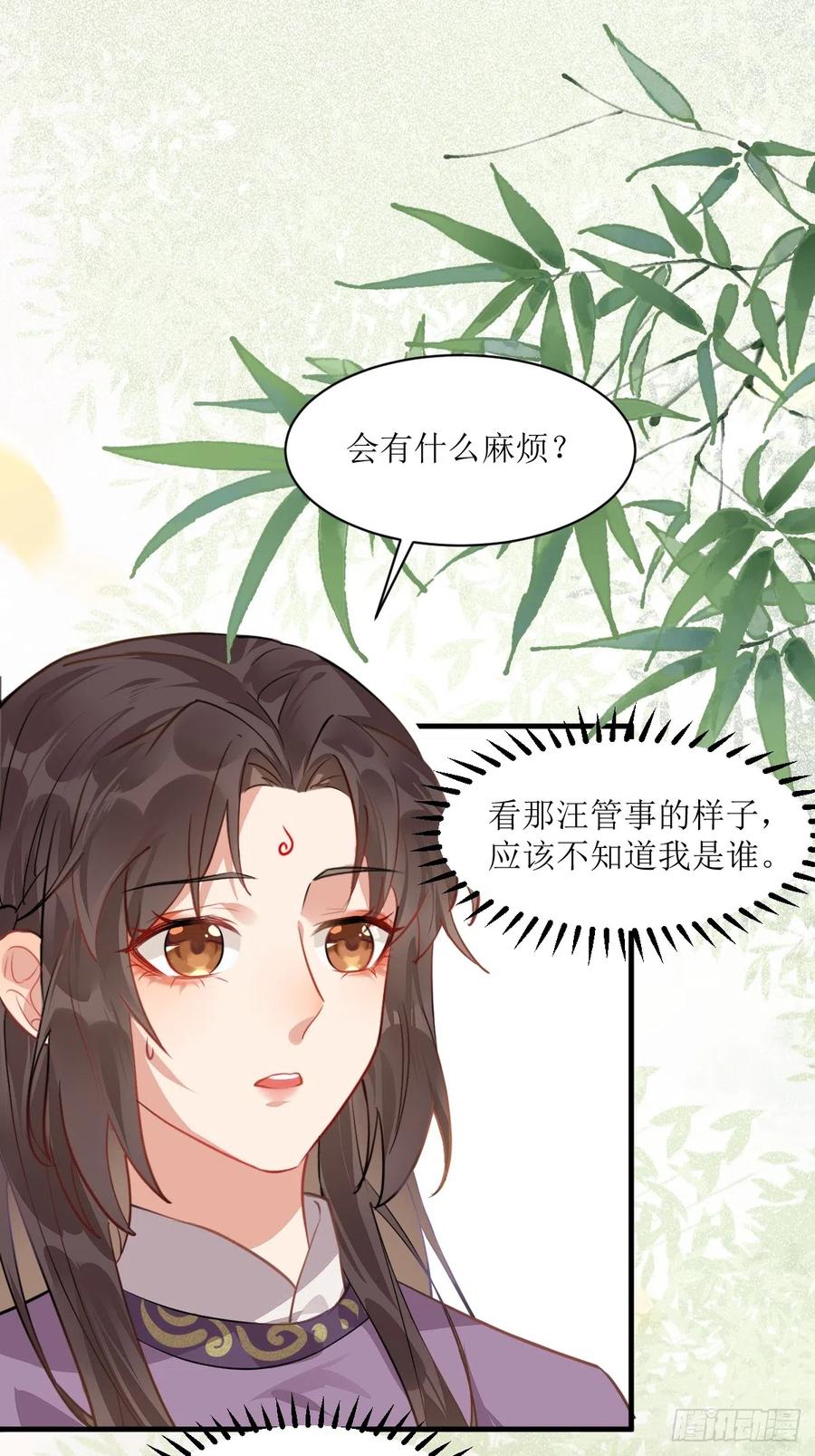鬼医凤九 第535话 540擅长讹人 第36页