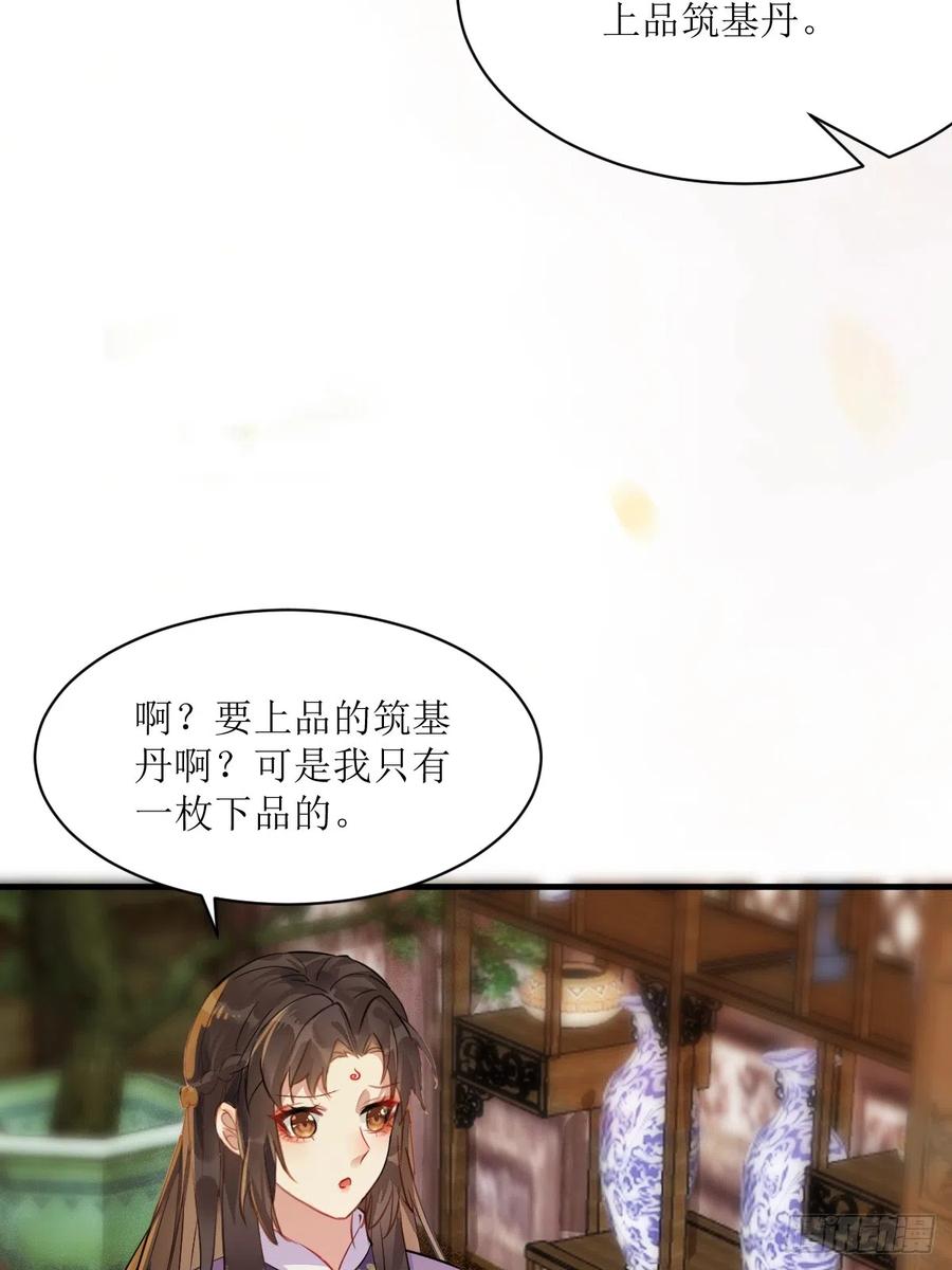 鬼医凤九 第535话 540擅长讹人 第11页