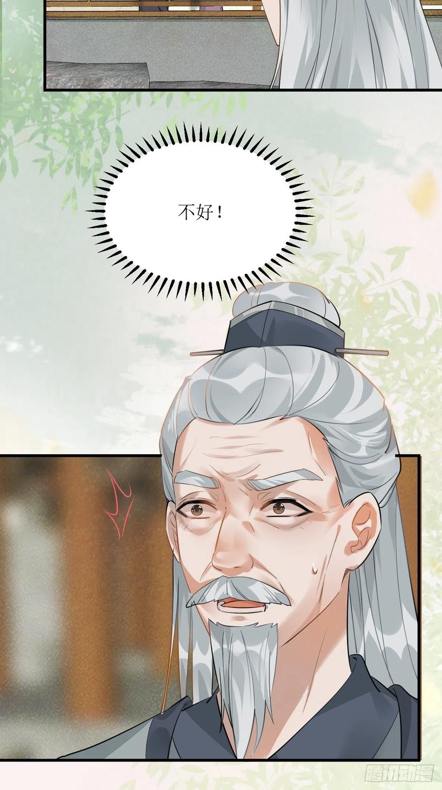 鬼医凤九 第535话 540擅长讹人 第18页