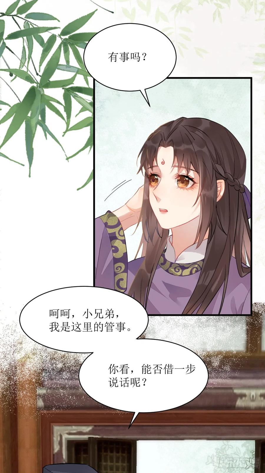 鬼医凤九 第535话 540擅长讹人 第15页