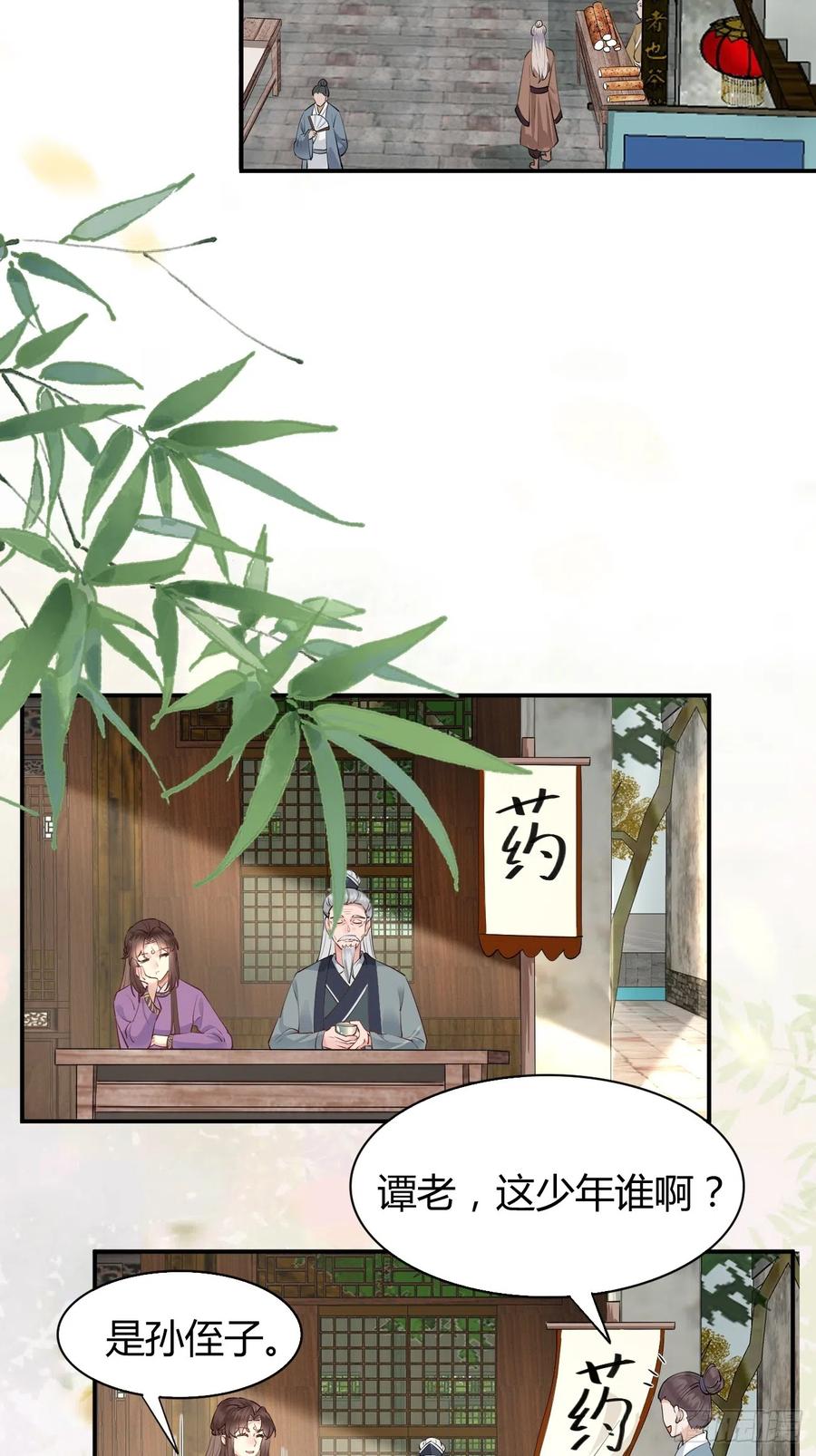 鬼医凤九 第536话 541将计 第12页