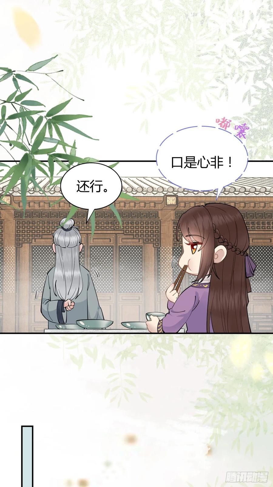 鬼医凤九 第536话 541将计 第10页