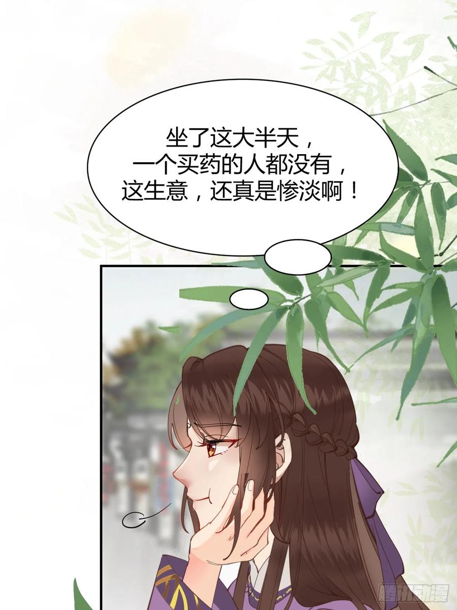 鬼医凤九 第536话 541将计 第14页