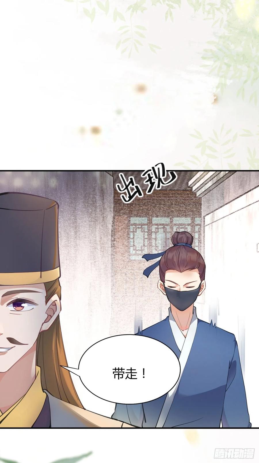 鬼医凤九 第536话 541将计 第30页