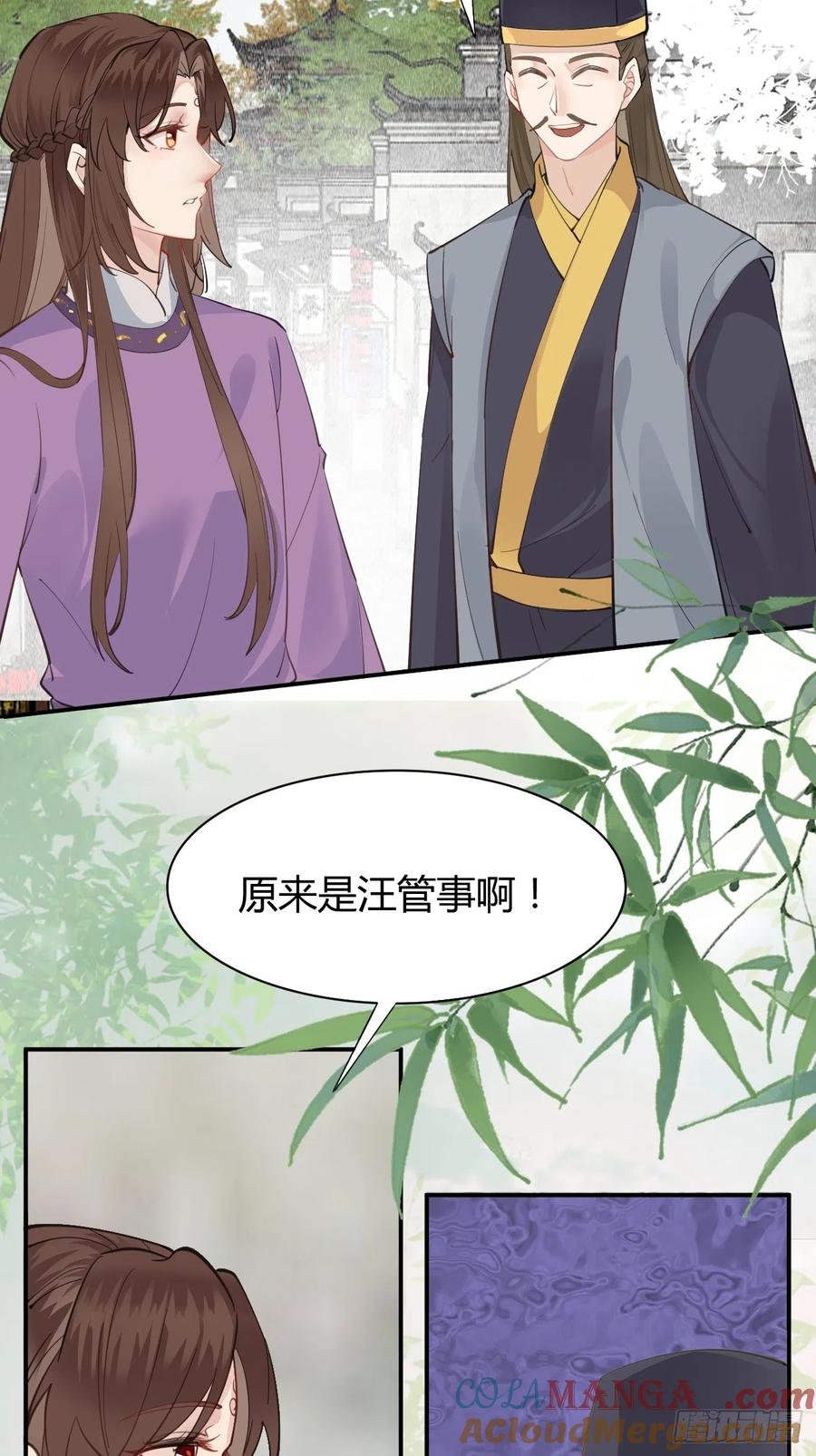 鬼医凤九 第536话 541将计 第23页