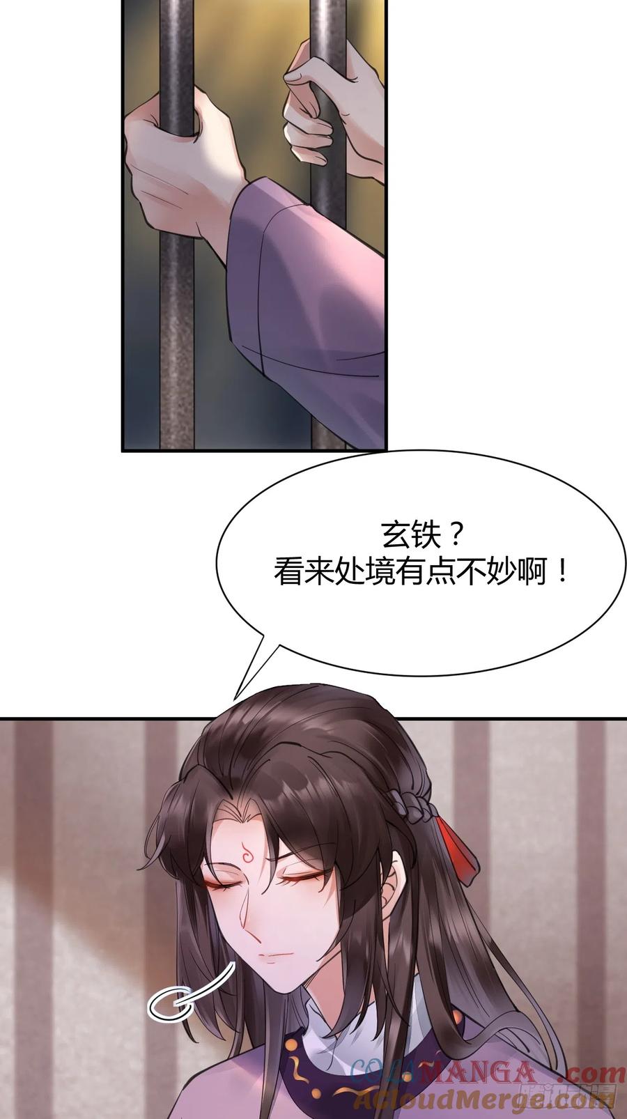 鬼医凤九 第536话 541将计 第35页