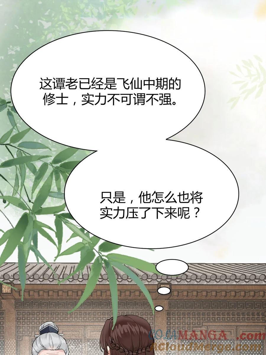 鬼医凤九 第536话 541将计 第7页