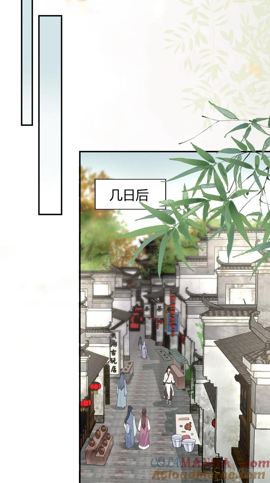 鬼医凤九 第536话 541将计 第11页