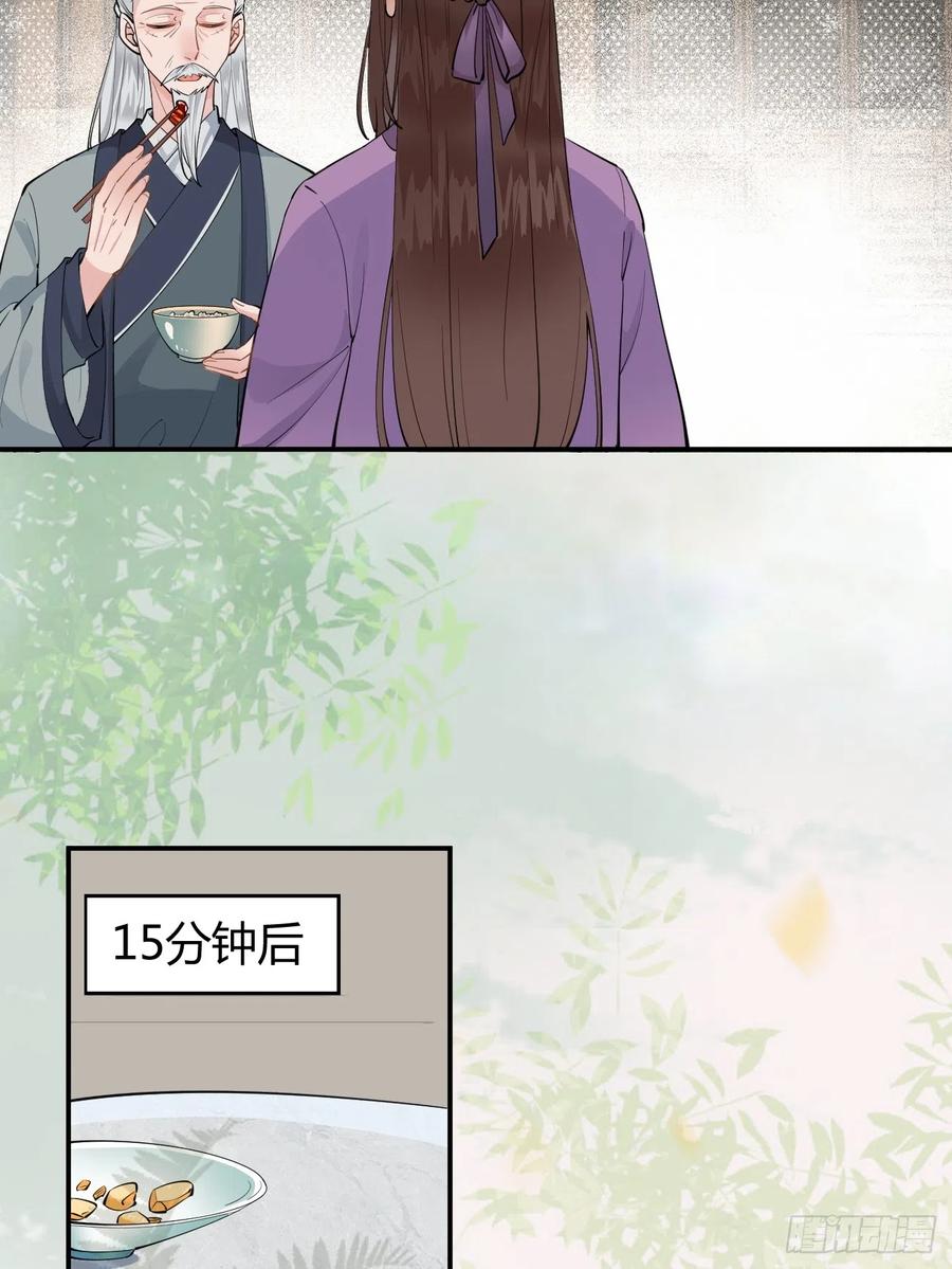 鬼医凤九 第536话 541将计 第8页