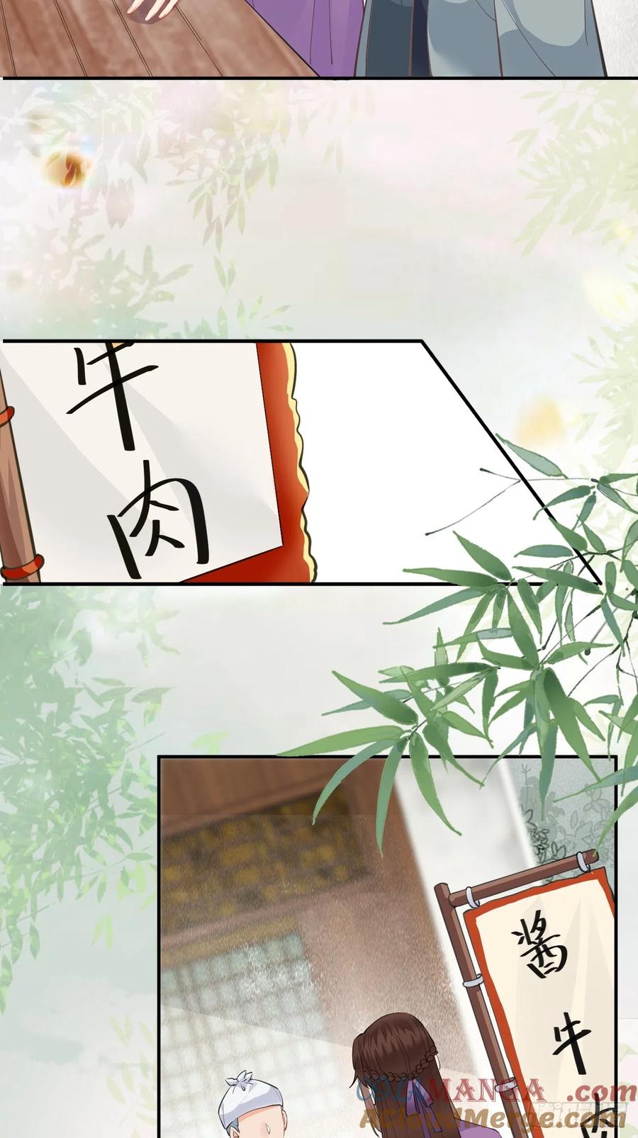 鬼医凤九 第536话 541将计 第21页