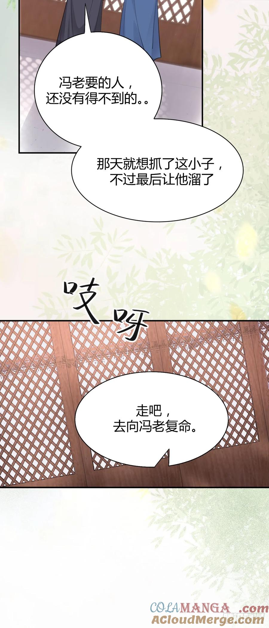 鬼医凤九 第536话 541将计 第33页