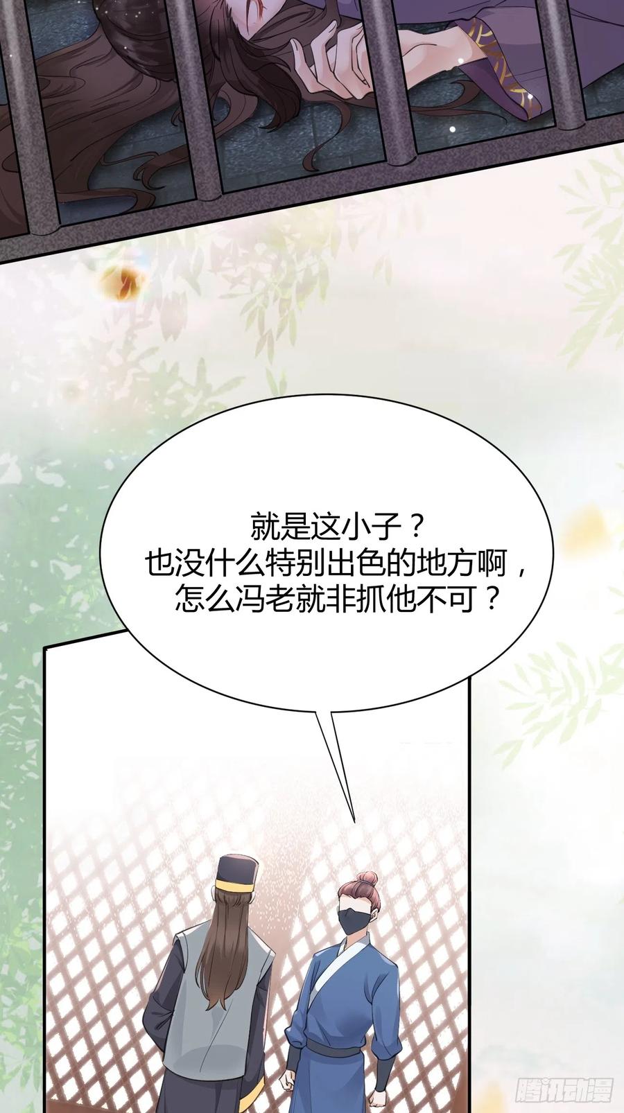 鬼医凤九 第536话 541将计 第32页