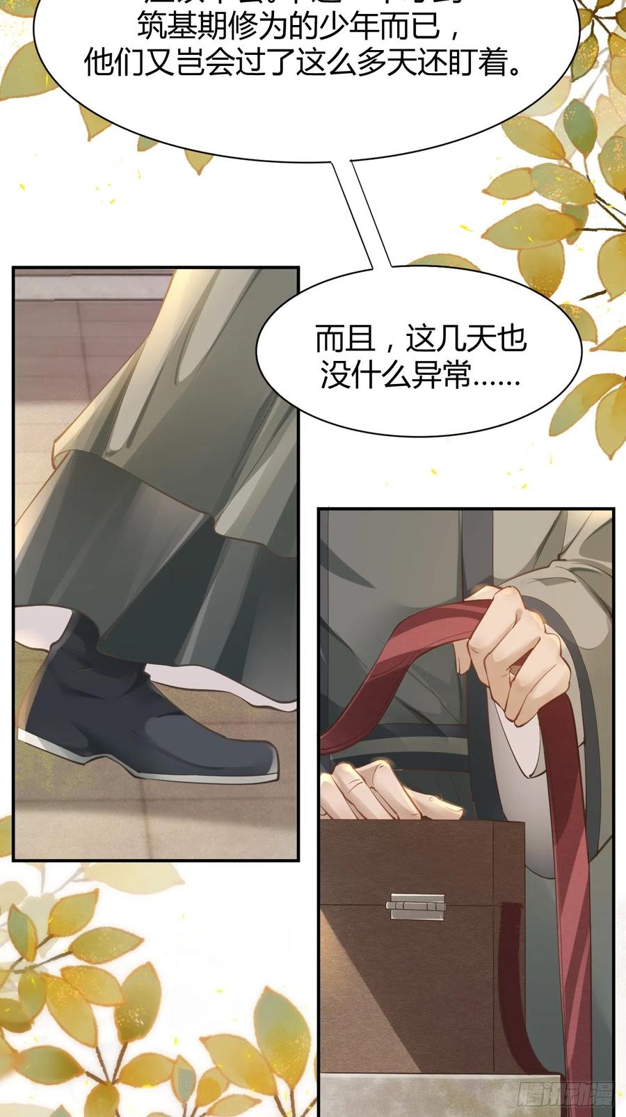 鬼医凤九 第537话 542谭爷爷 第14页