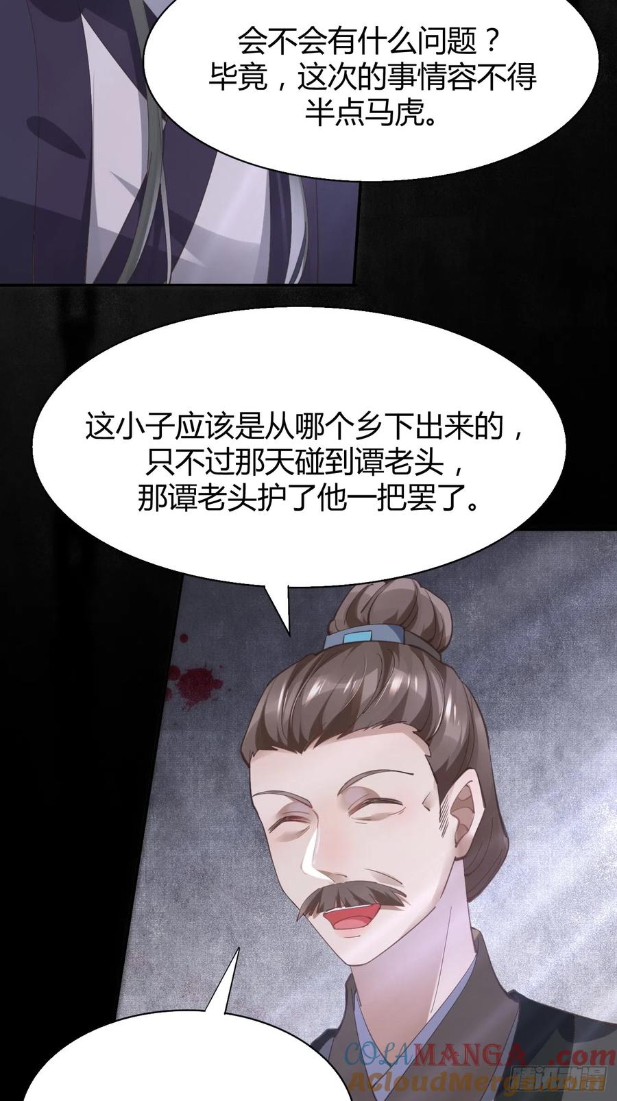 鬼医凤九 第537话 542谭爷爷 第25页