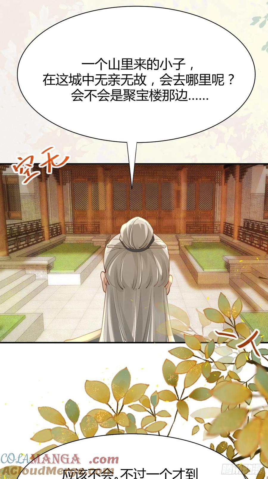 鬼医凤九 第537话 542谭爷爷 第13页