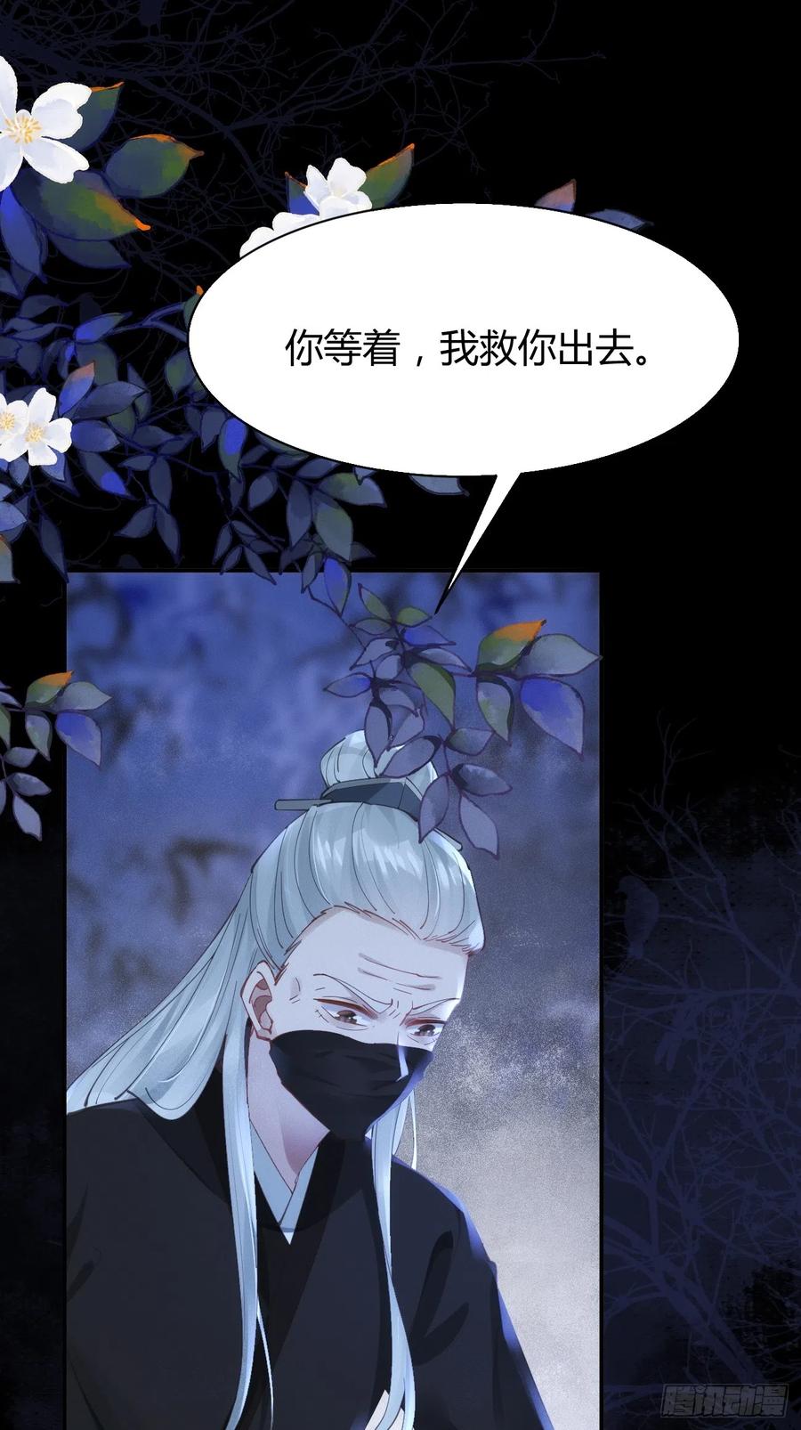 鬼医凤九 第537话 542谭爷爷 第36页
