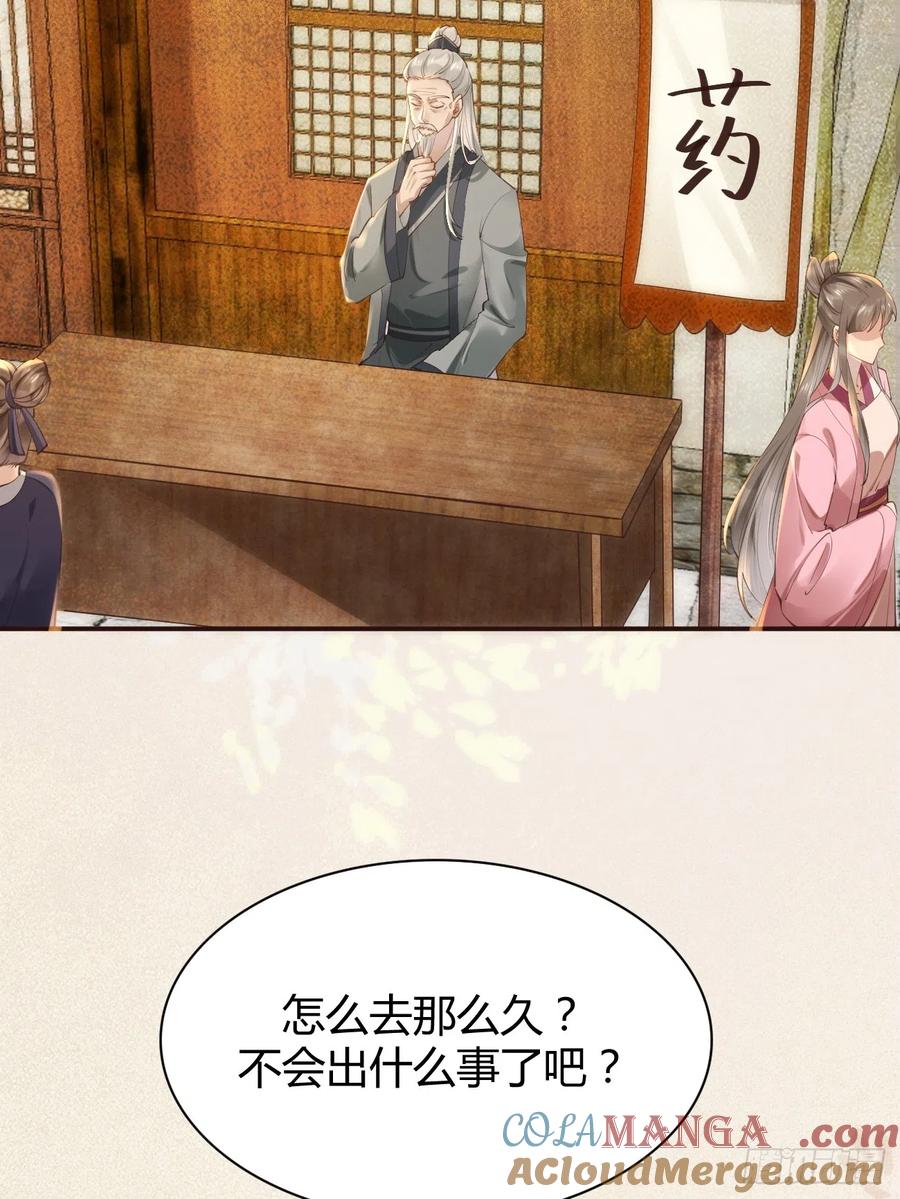 鬼医凤九 第537话 542谭爷爷 第5页