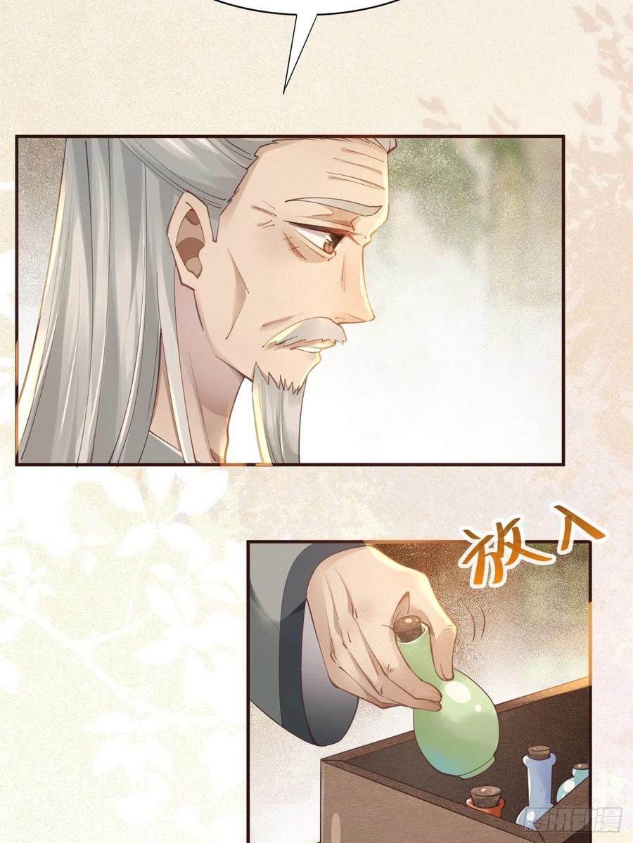 鬼医凤九 第537话 542谭爷爷 第6页