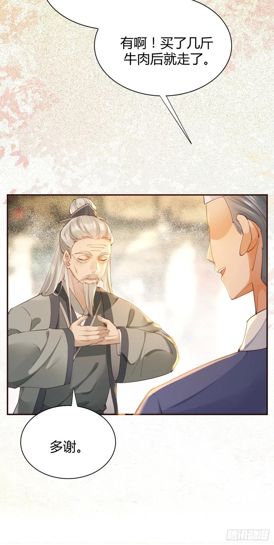 鬼医凤九 第537话 542谭爷爷 第10页