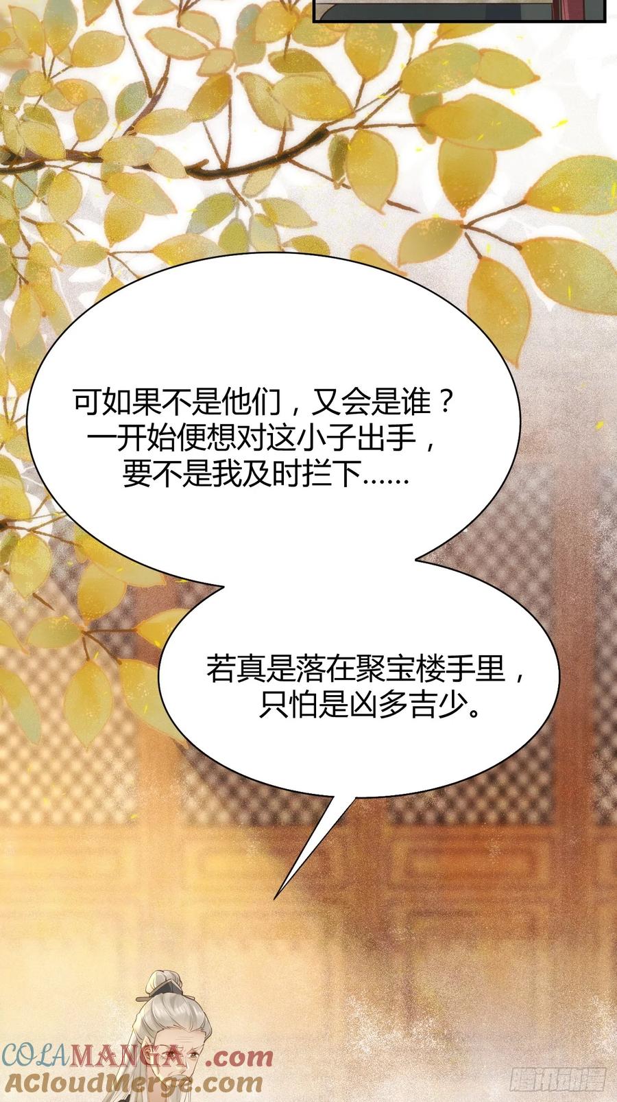鬼医凤九 第537话 542谭爷爷 第15页