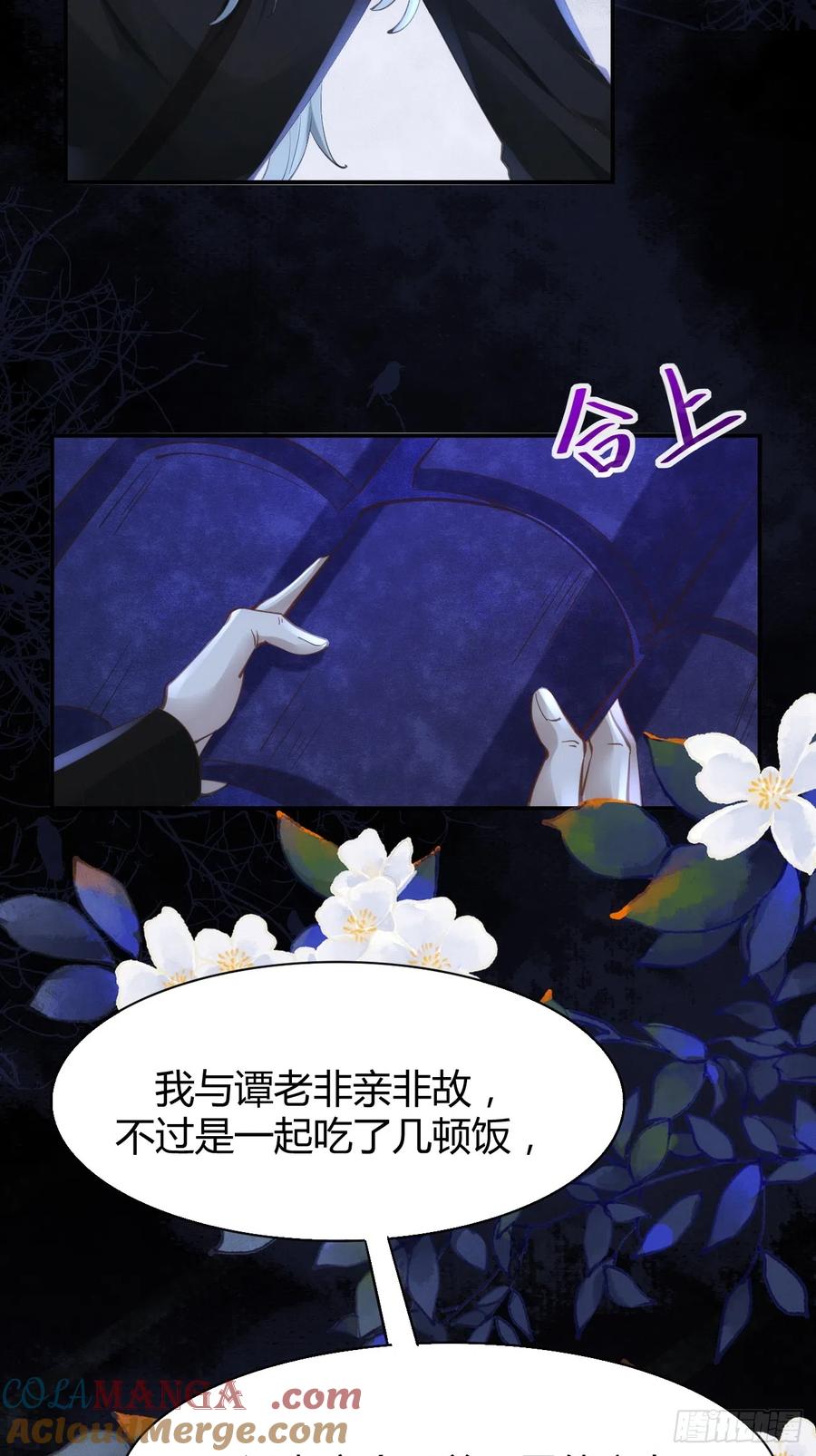 鬼医凤九 第537话 542谭爷爷 第37页