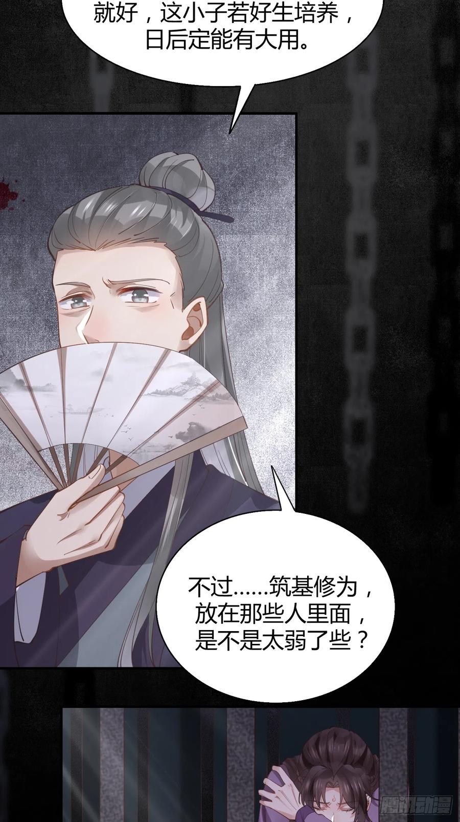 鬼医凤九 第537话 542谭爷爷 第28页