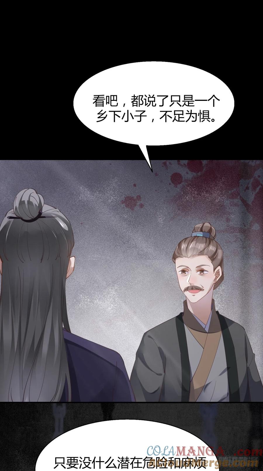 鬼医凤九 第537话 542谭爷爷 第27页