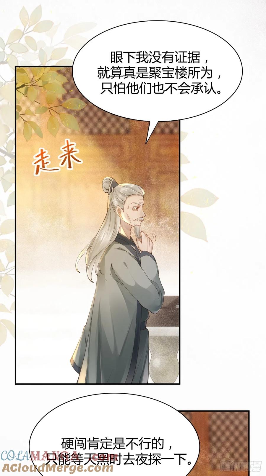 鬼医凤九 第537话 542谭爷爷 第17页