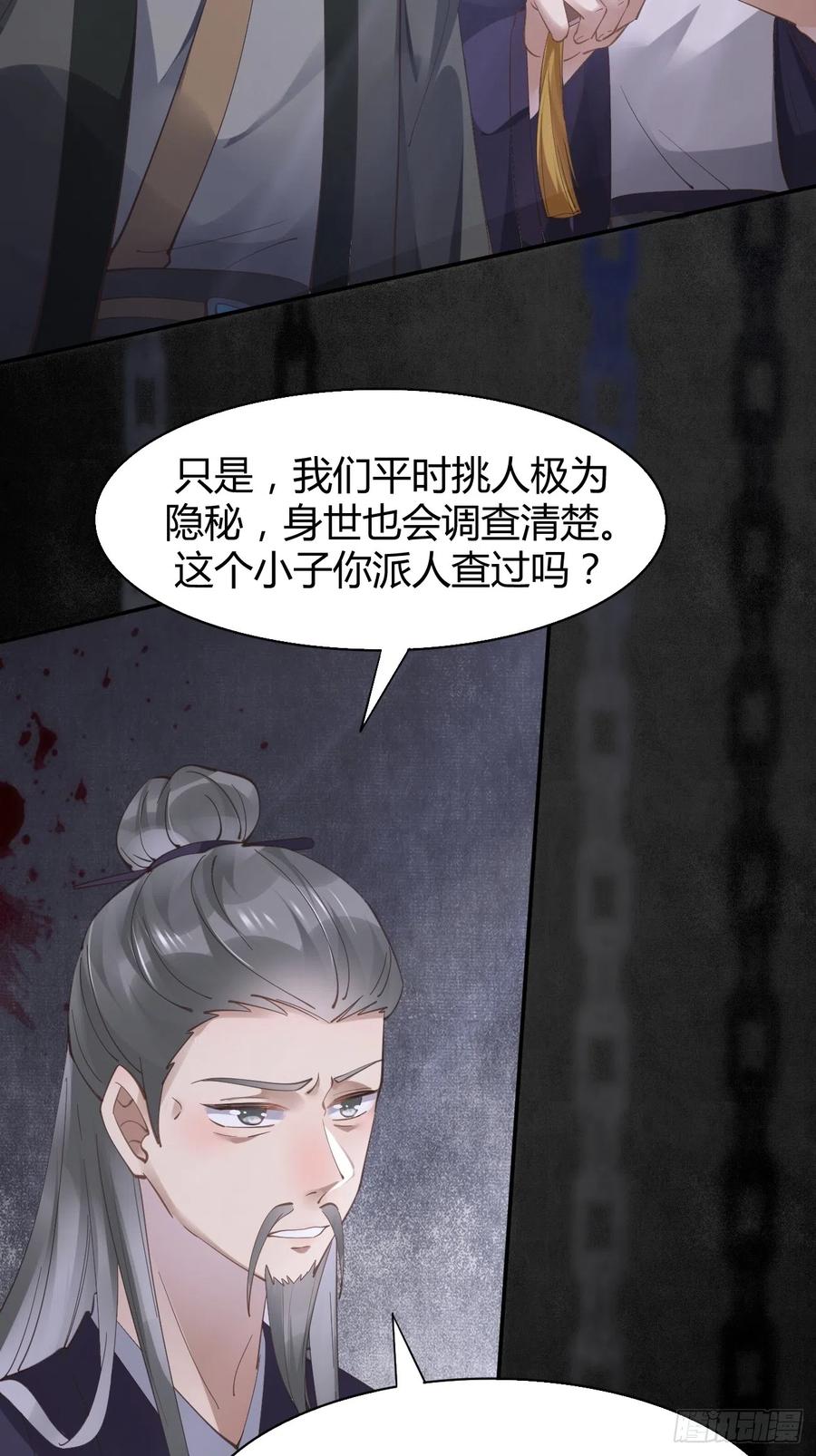 鬼医凤九 第537话 542谭爷爷 第24页