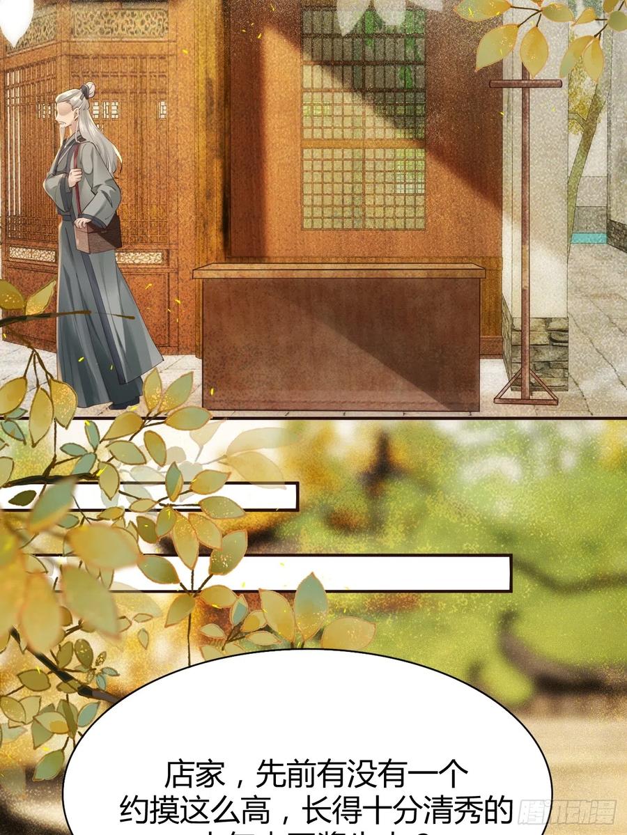 鬼医凤九 第537话 542谭爷爷 第8页