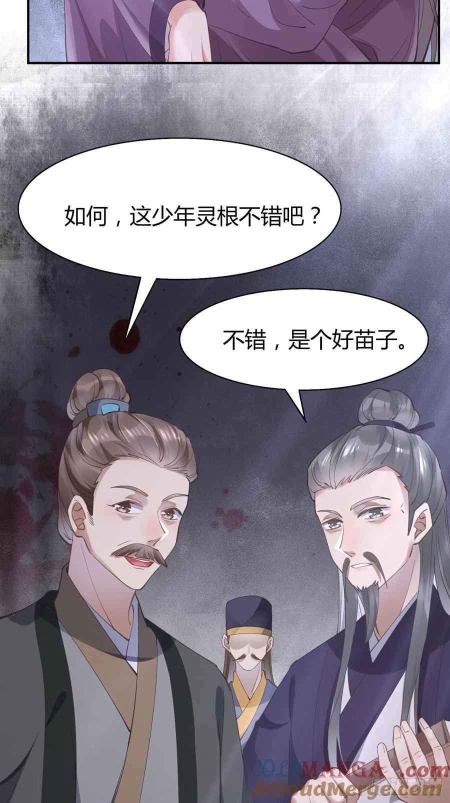 鬼医凤九 第537话 542谭爷爷 第23页