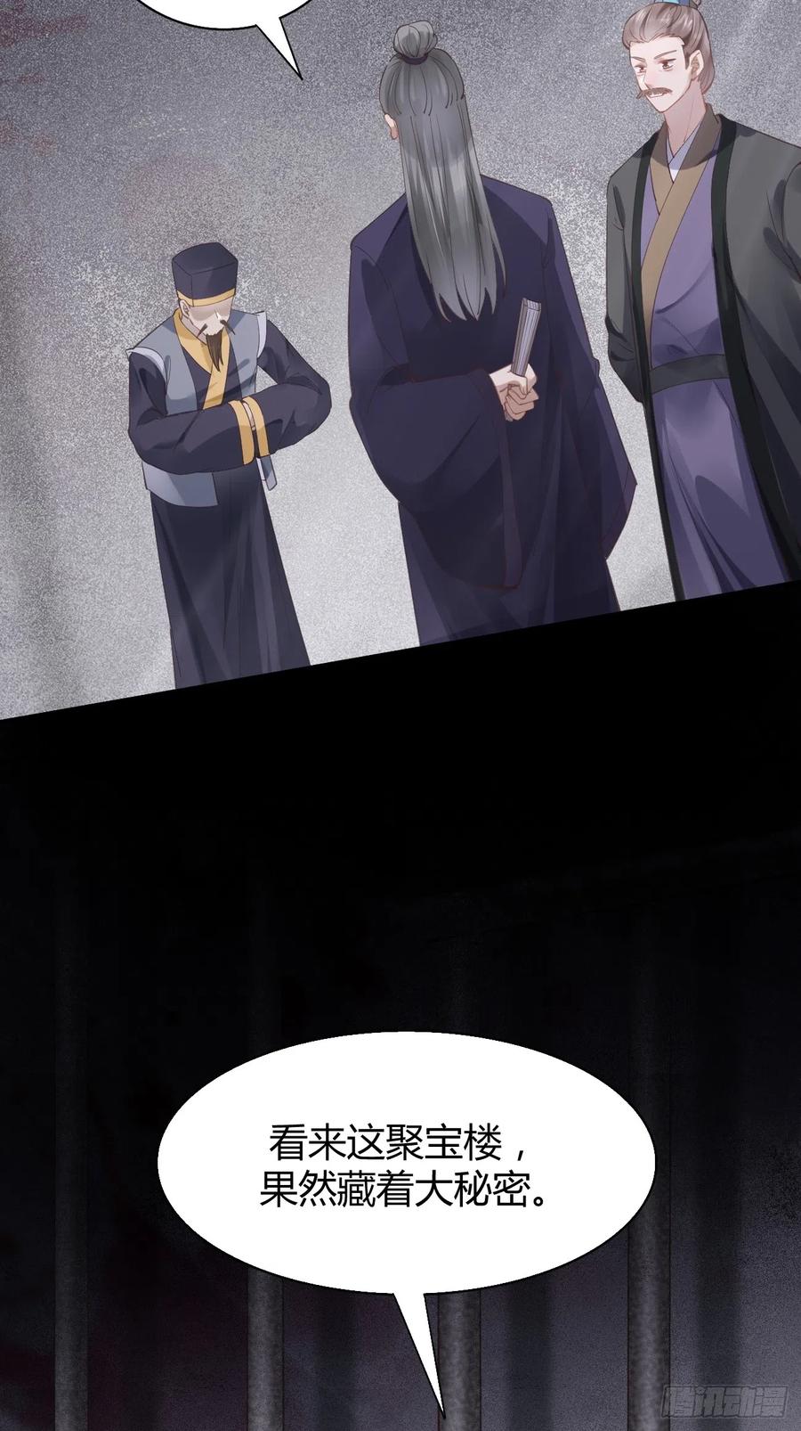 鬼医凤九 第537话 542谭爷爷 第30页